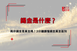 錫金