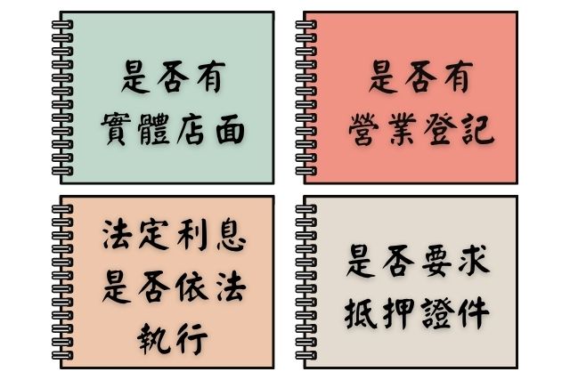 4招辨別合法當舖