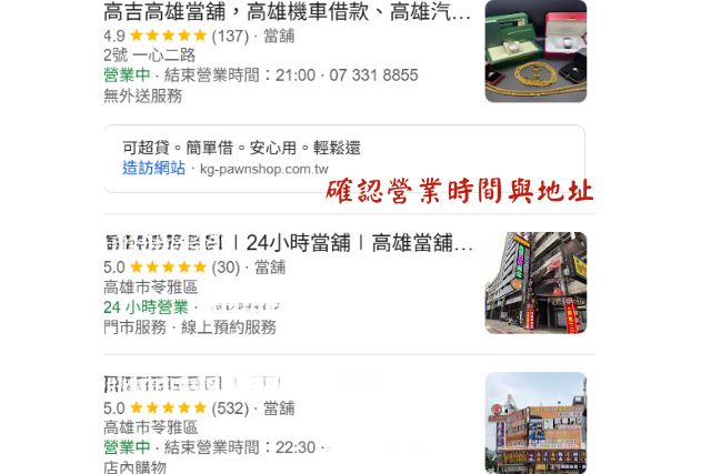 當舖營業時間